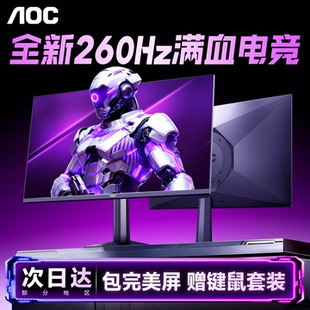 AOC显示器24英寸1K260Hz电竞游戏高刷台式电脑2K240Hz屏幕24G51ZE