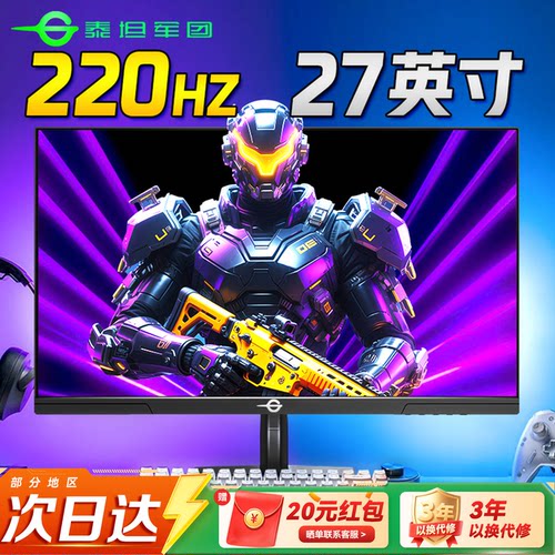 220Hz高刷电竞！27英寸显示器