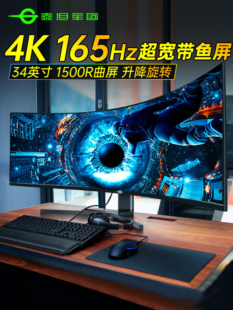 泰坦军团34英寸带鱼屏4K显示器32寸曲面屏幕台式C34A1R电脑2K电竞