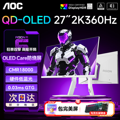 AOC显示器OLED爱攻27英寸2K360Hz显示器白色电竞屏幕AG276QSD/WS