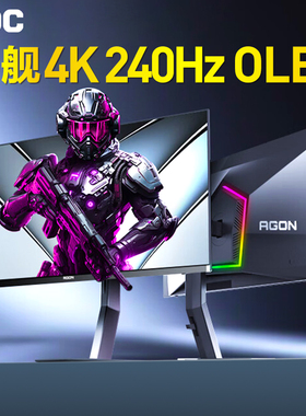 AOC爱攻显示器OLED电竞27英寸4K240Hz高刷台式电脑屏幕AG276UZD