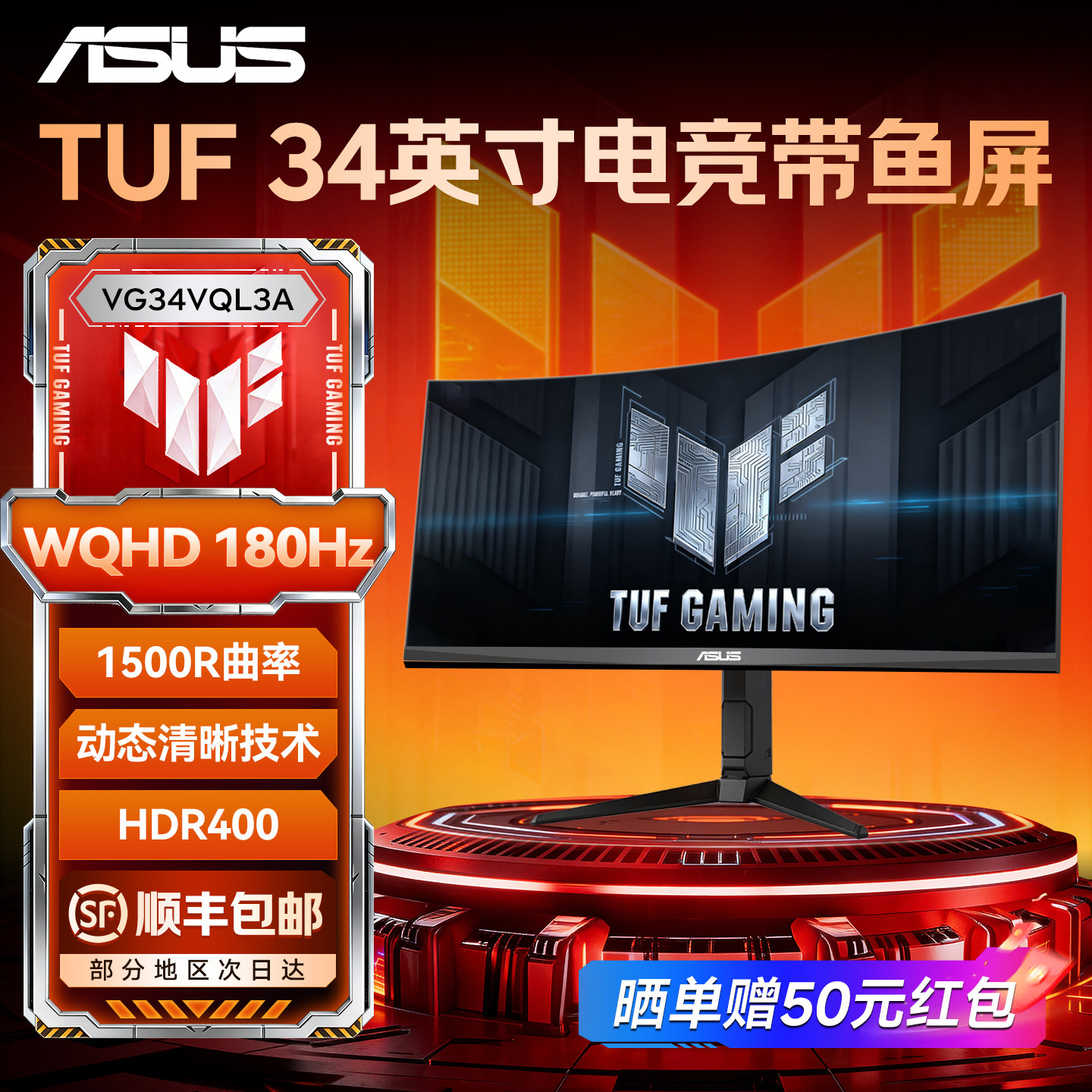 ASUS华硕34英寸带鱼屏曲面显示器180Hz准4K电脑电竞屏幕