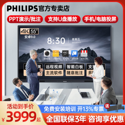 飞利浦/PHILIPS 55/65/75/86英寸智能会议平板一体机4K交互式视频电子白板教学电视触摸会议大屏65BDL2552T