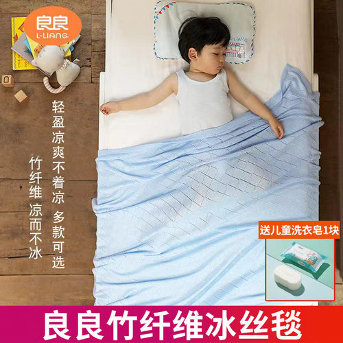 良良竹纤维盖毯宝宝夏凉幼儿园