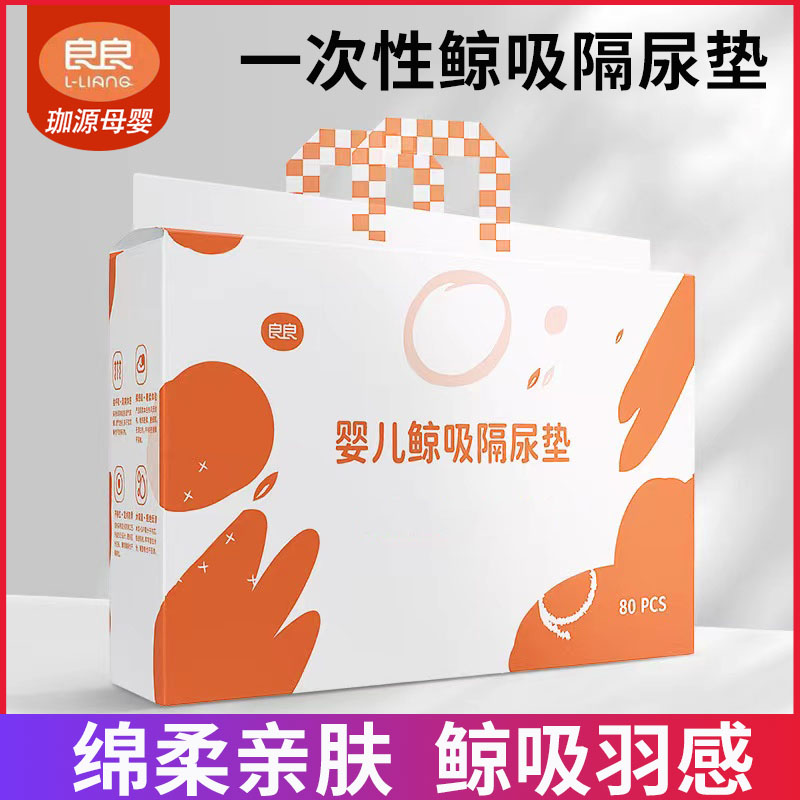 良良一次性新生兒吸水親膚隔尿墊