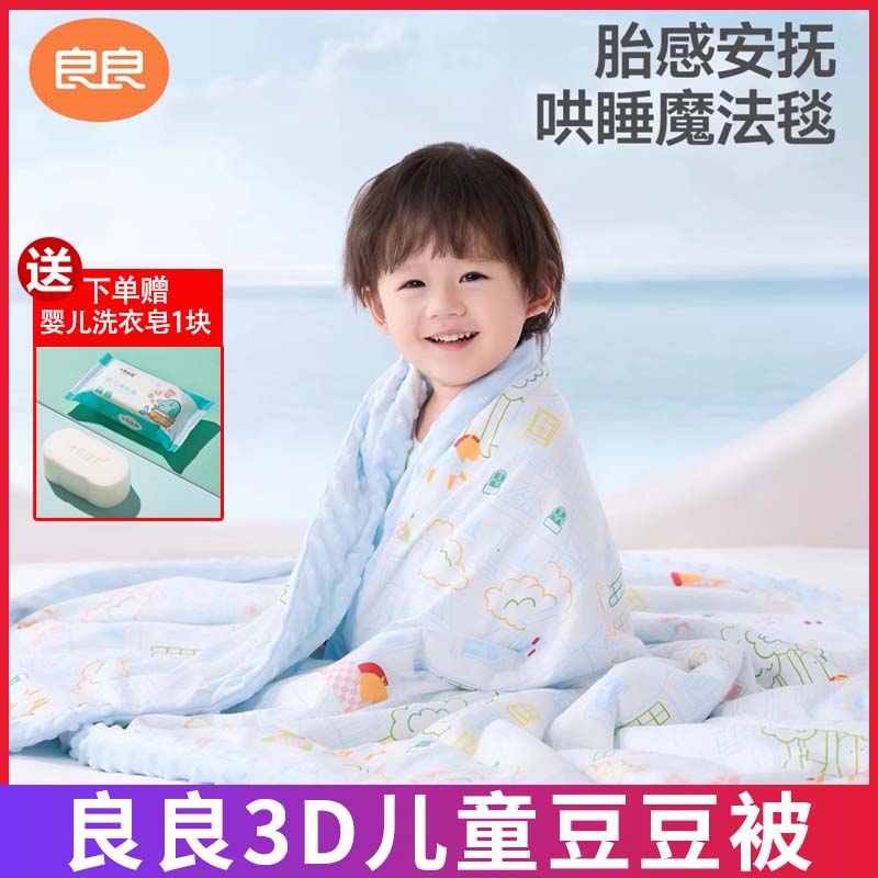 良良婴儿豆豆毯春秋新生儿安抚毛毯春秋盖毯儿童被子秋冬宝宝毯子
