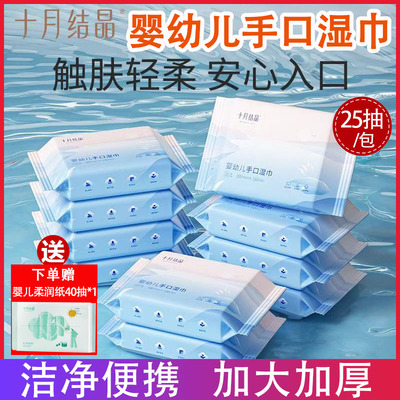 十月结晶婴幼儿手口屁专用湿巾