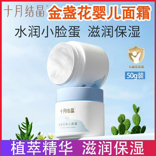 十月结晶金盏花婴儿面霜滋润新生儿润肤补水儿童擦脸保湿乳宝宝霜