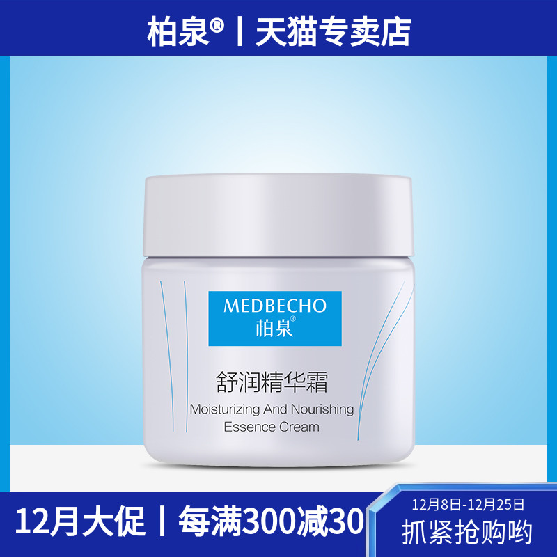 柏泉改善敏感舒润面霜补水保湿