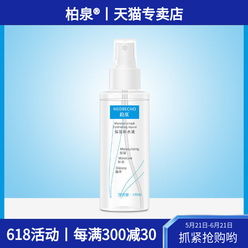 柏泉保湿补水液舒护肌肤维稳屏障改善肌肤不适爽肤柔肤化妆喷雾水
