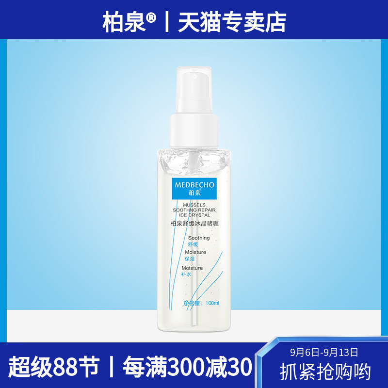 柏泉舒缓冰晶啫喱温润舒护改善肌肤不适维稳屏障补水保湿精华乳液