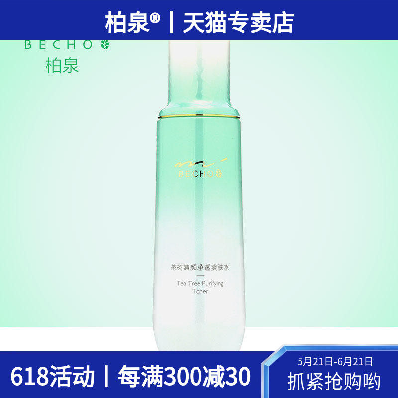 柏泉茶树清颜净透爽肤水清爽舒适肌肤缓解油腻感改善毛孔粗糙保湿