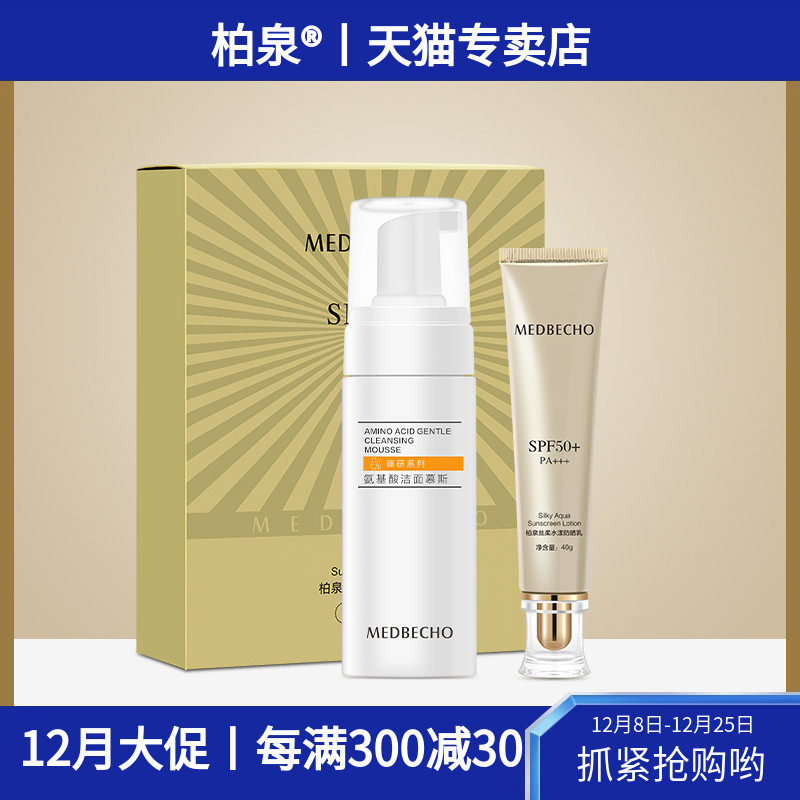 柏泉丝柔水漾防晒乳霜SPF50PA+++隔离防紫外线面部全身体通用男女