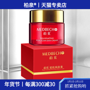 柏泉瓷肌焕肤膏50g改善粗糙暗沉莹润透靓细腻柔滑乳霜质地易吸收