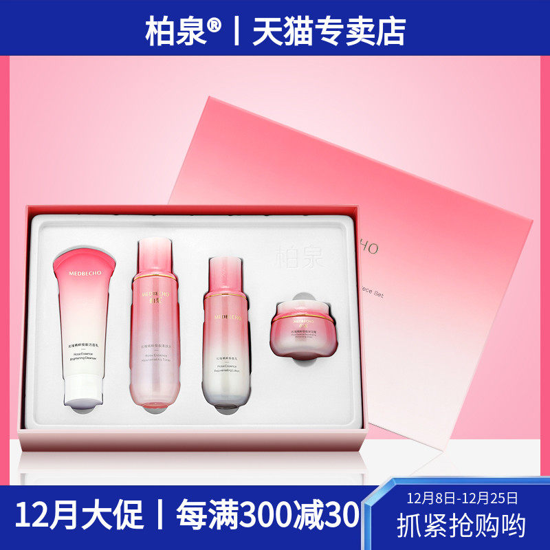 柏泉玫瑰精油精粹焕靓套装提亮肤色改善暗沉暗黄补水保湿水润细腻