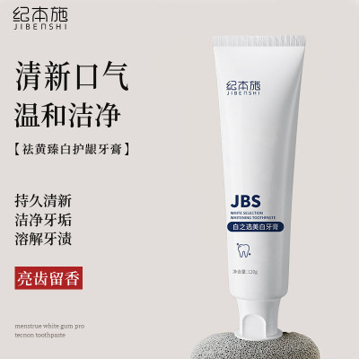JBS牙膏纪本施牙膏美白清洁去渍清新口气臻白护龈护齿男女