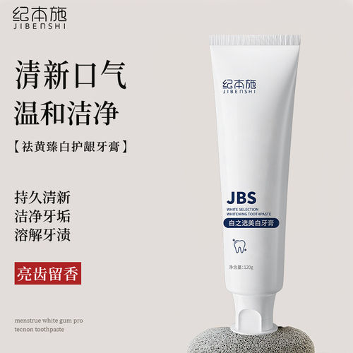 JBS牙膏纪本施牙膏美白清洁去渍清新口气臻白护龈护齿男女