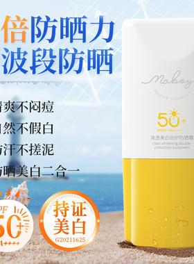 SHGUIYOUJI防晒霜乳小黄帽美白面部防紫外线隔离SPF50++++