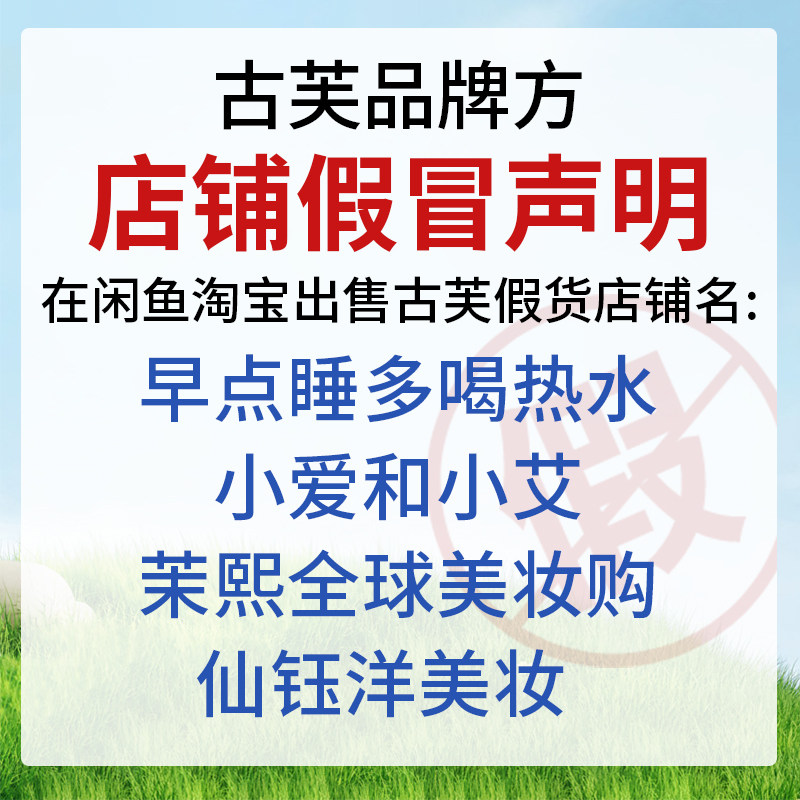 古芙洗发水健发控油洗发乳假货声明官方旗舰店