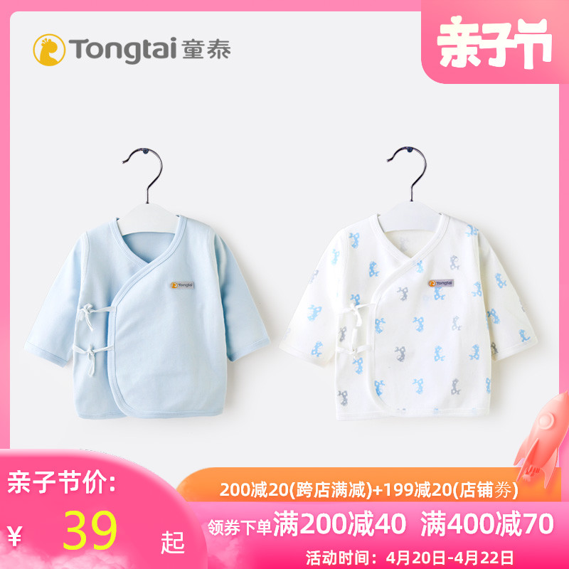 童泰新生婴儿儿衣服上衣和尚服春秋纯棉初生宝宝秋衣夏季薄款内衣