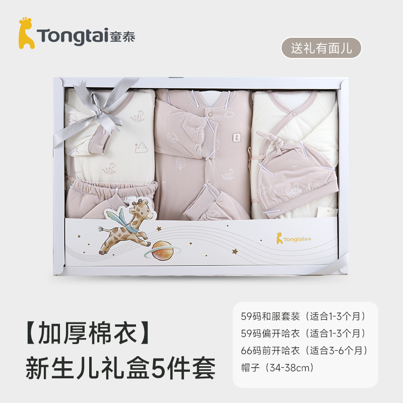 童泰婴儿秋冬礼盒新生儿棉衣套装纯棉满月宝宝送礼母婴用品大全