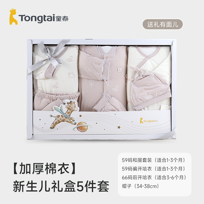 童泰婴儿秋冬礼盒新生儿棉衣套装纯棉满月宝宝送礼母婴用品大全