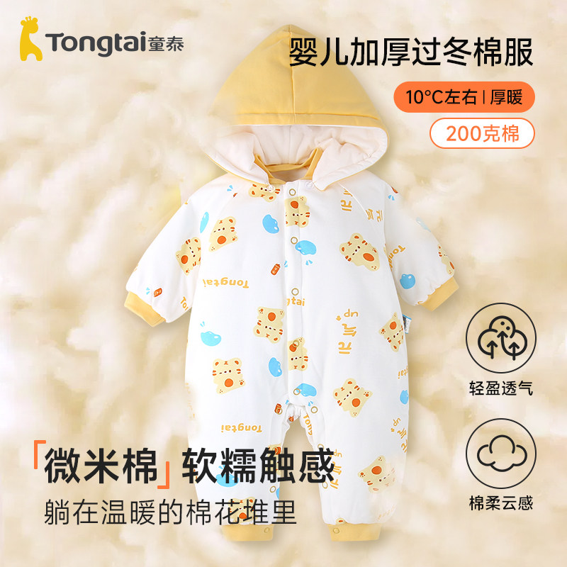 童泰婴儿冬装加厚保暖连体衣秋冬可拆卸帽棉哈衣儿童宝宝外出棉服