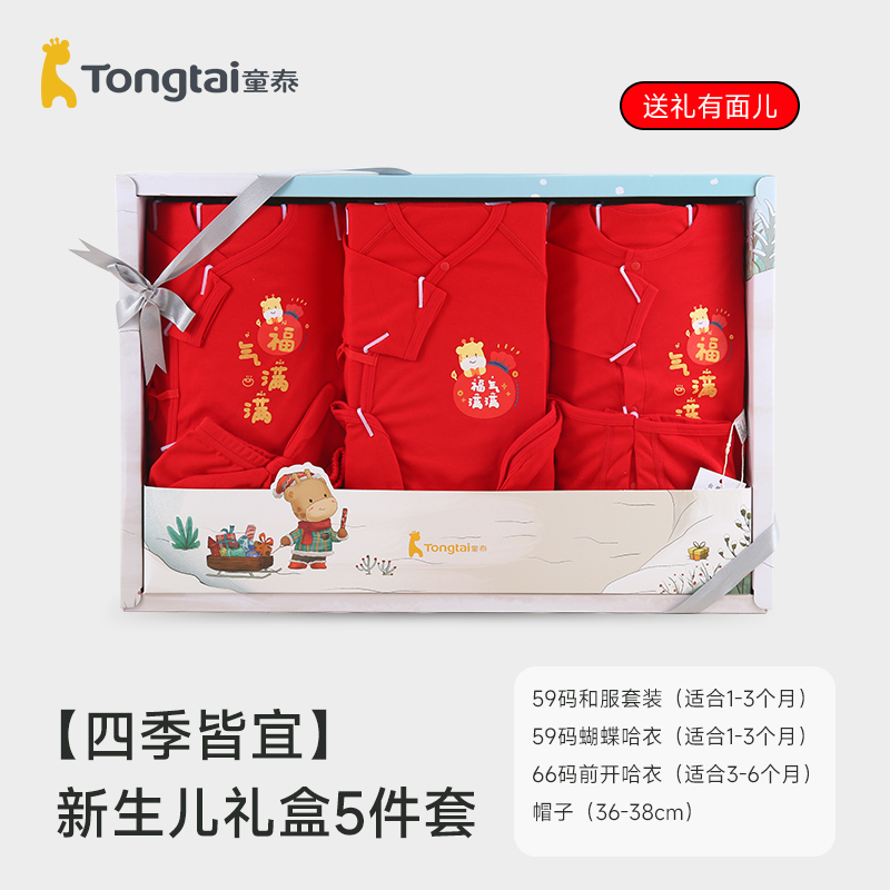 童泰新生儿满月礼盒初生宝宝见面礼服饰用品大全四季纯棉衣服