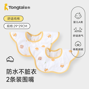 童泰新生儿纯棉口水巾吃饭围兜婴幼儿宝宝防漏吐奶垫小围嘴2条装