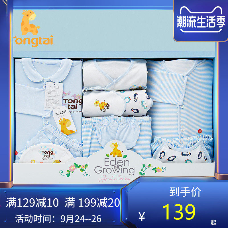 童泰礼盒初生婴儿衣服套装春秋新生儿宝宝满月周岁用品刚出生礼物