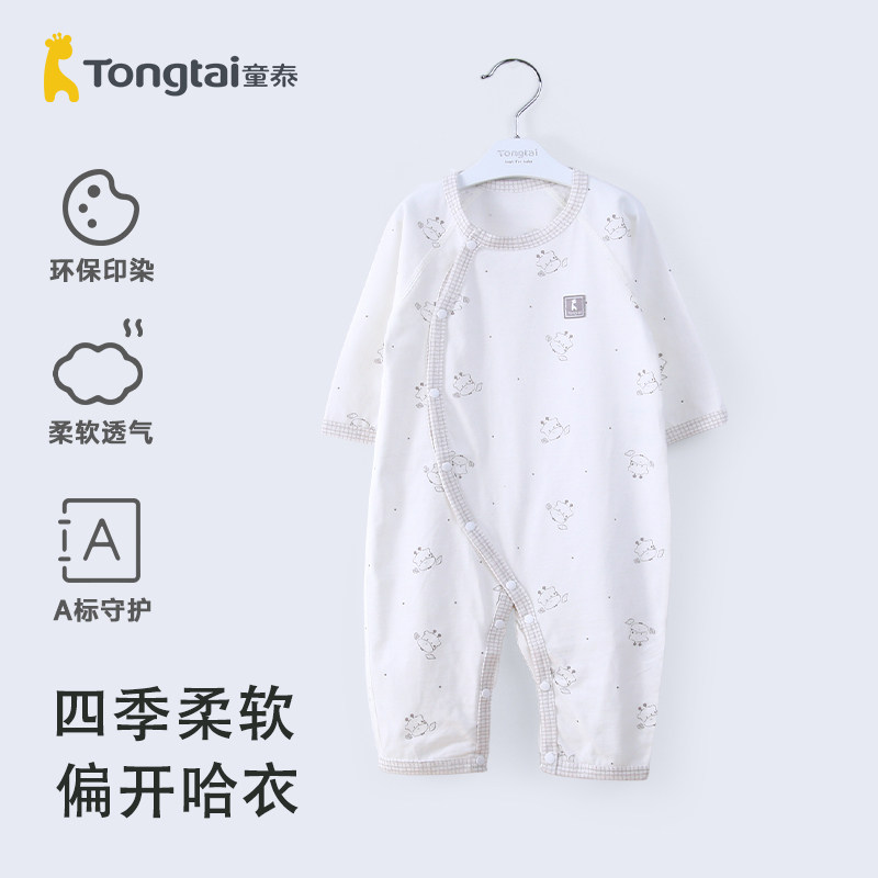 童泰宝宝春秋居家按扣连体衣纯棉四季款内搭哈衣简约百搭居家爬服,童装/婴儿装/亲子装,连身衣/爬服/哈衣,淘宝优惠券,粉丝福利购,淘宝优惠卷