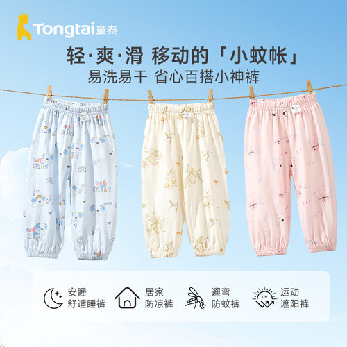 童泰儿童春夏季防蚊裤