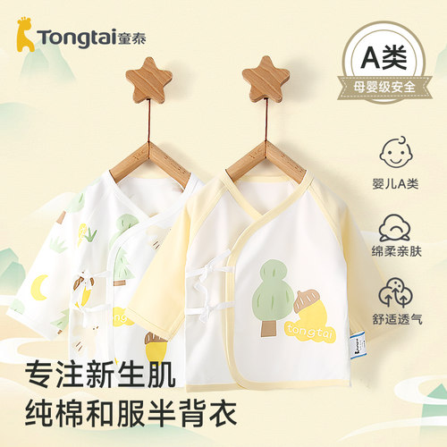 童泰婴儿纯棉四季无骨和服半背衣