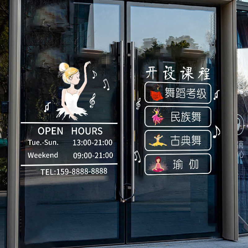 舞蹈艺术学校艺考级玻璃门橱窗静电装饰贴画辅导培训班级布置贴纸