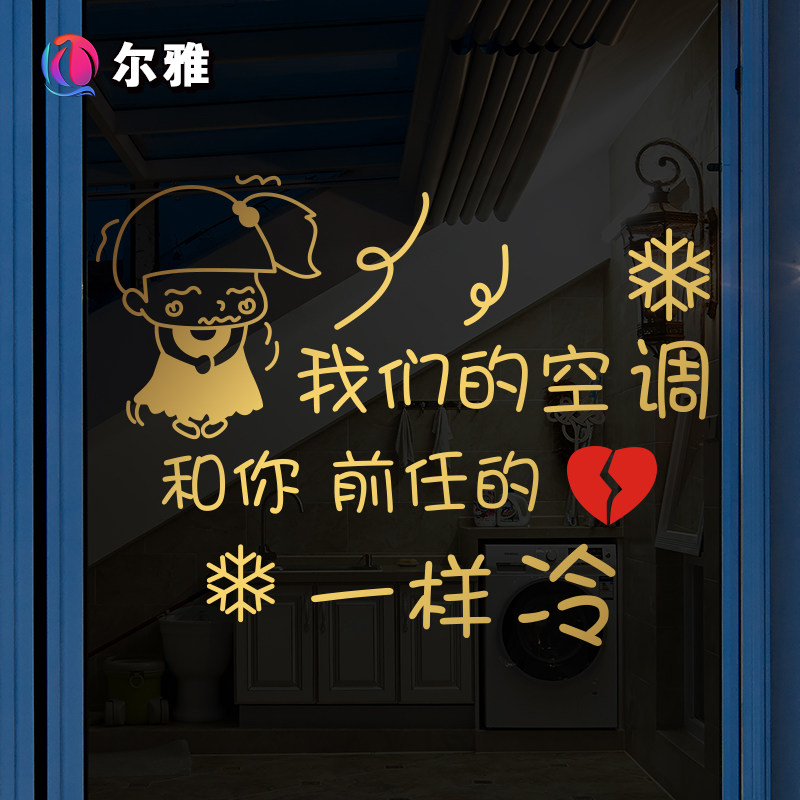 创意空调开放玻璃门橱窗贴纸小吃饭店餐厅奶茶咖啡店铺装饰墙贴画