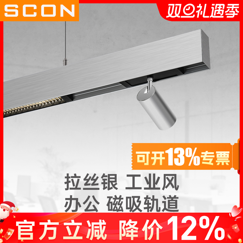 SCON吊灯店铺商用led长条灯磁吸轨道射灯银色工业风办公室长条灯