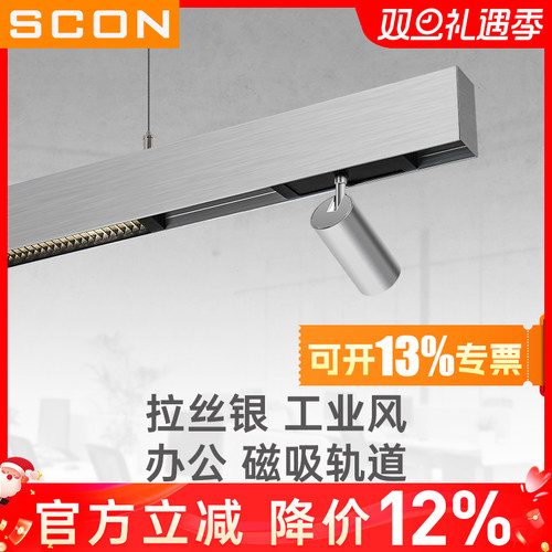 磁吸线条灯SCON铝本色工业风