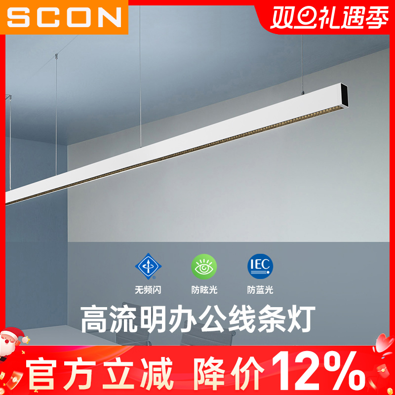 SCON视网膜护眼拼接办公室吊灯