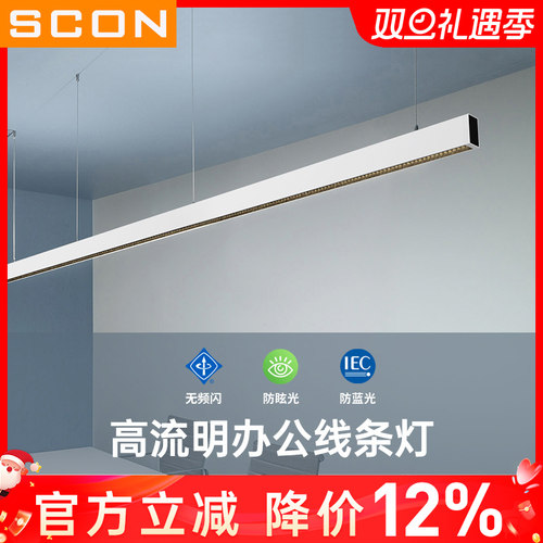SCON视网膜护眼拼接办公室吊灯