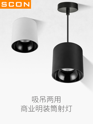 Scon表面贴装式Led筒灯商业办公酒店圆孔无挂线射灯大功率展厅防