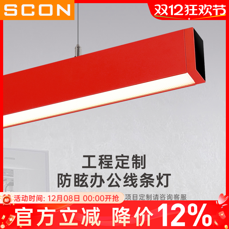SCON办公吊灯工程定制