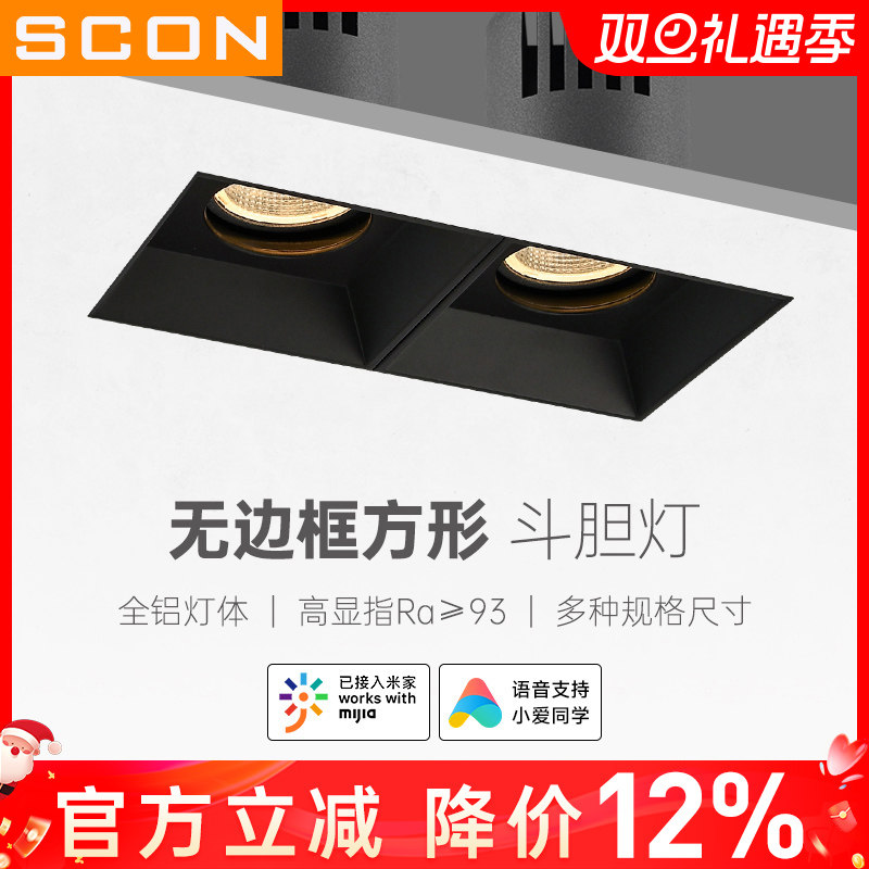 SCON智能调光方形头胆灯