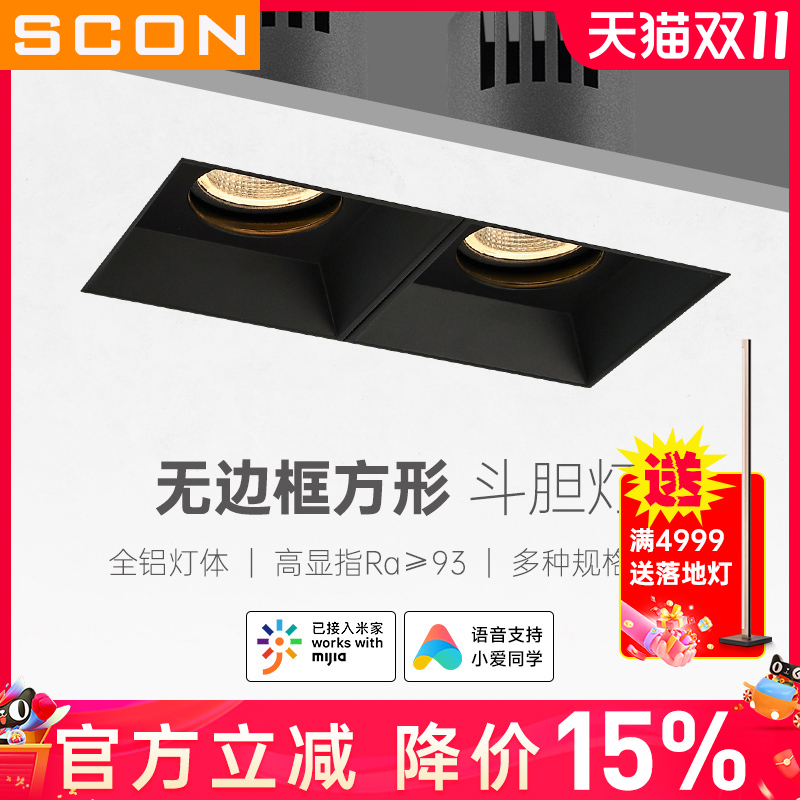 SCON智能调光方形头胆灯