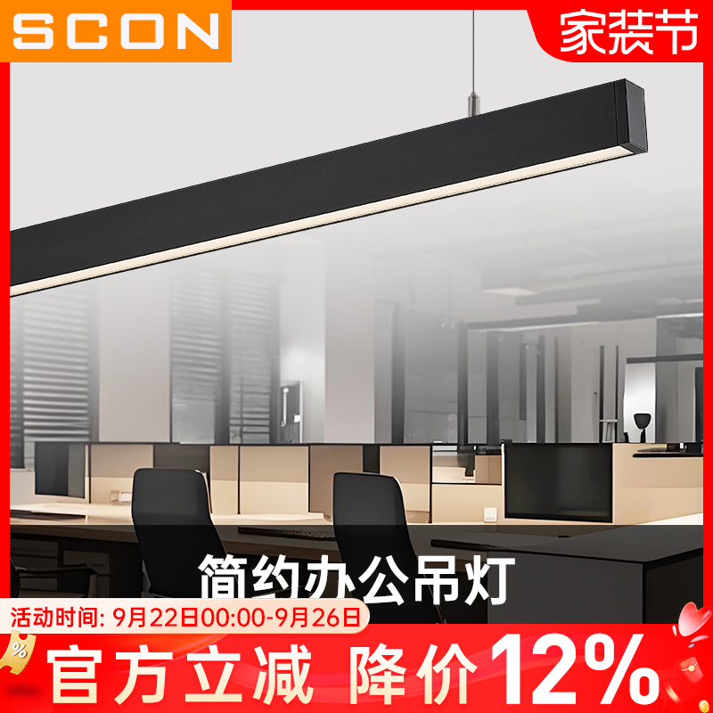 SCON办公室工位吊线灯