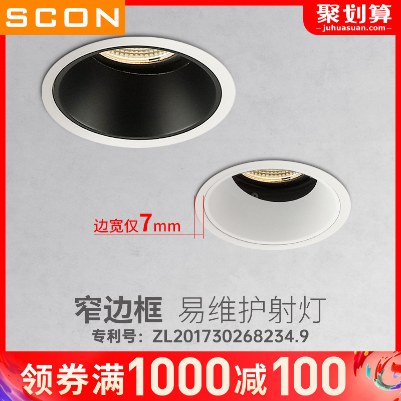 SCON窄边框射灯深防眩嵌入式洗墙灯led天花灯调光酒店筒灯高显指_虎窝淘