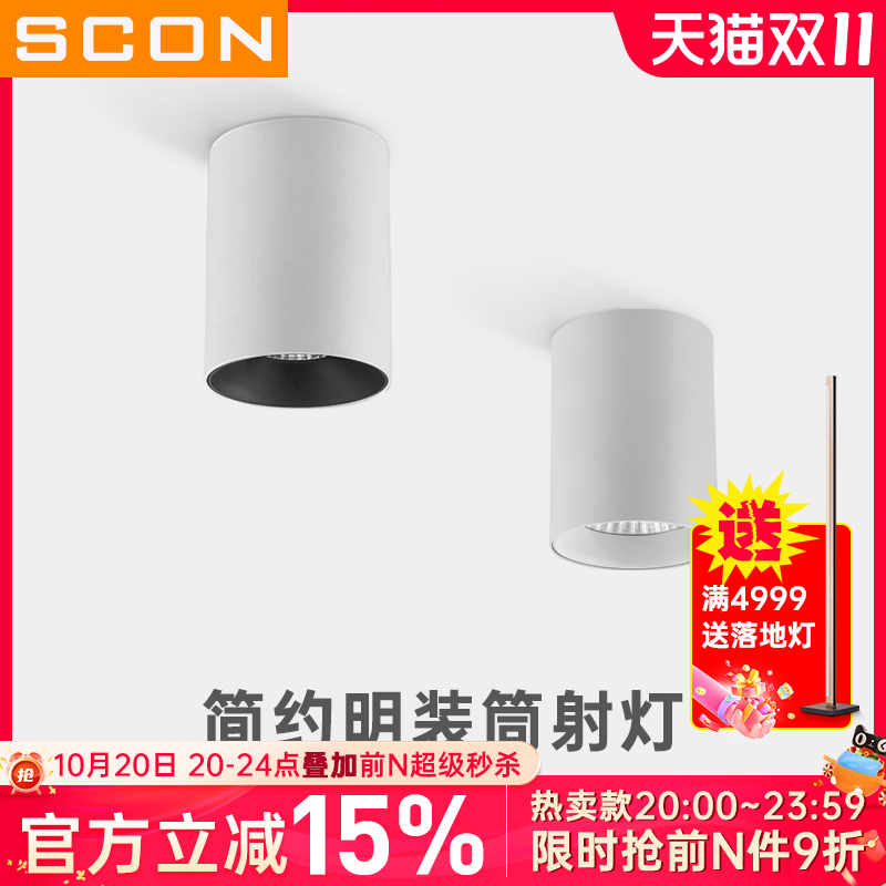 圆形客厅明装筒灯SCON