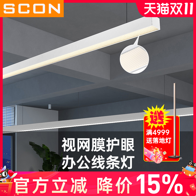 SCON视网膜护眼办公灯led长条灯