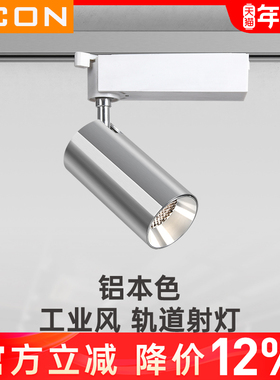 SCON银色明装led轨道灯射灯拉丝银工业风服装展厅办公窒导轨顶灯
