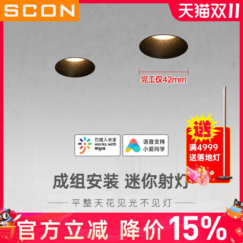SCON迷你小射灯成组效果更佳