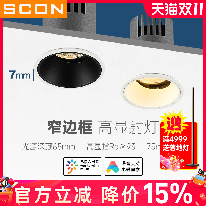 SCON智能射灯防眩护眼